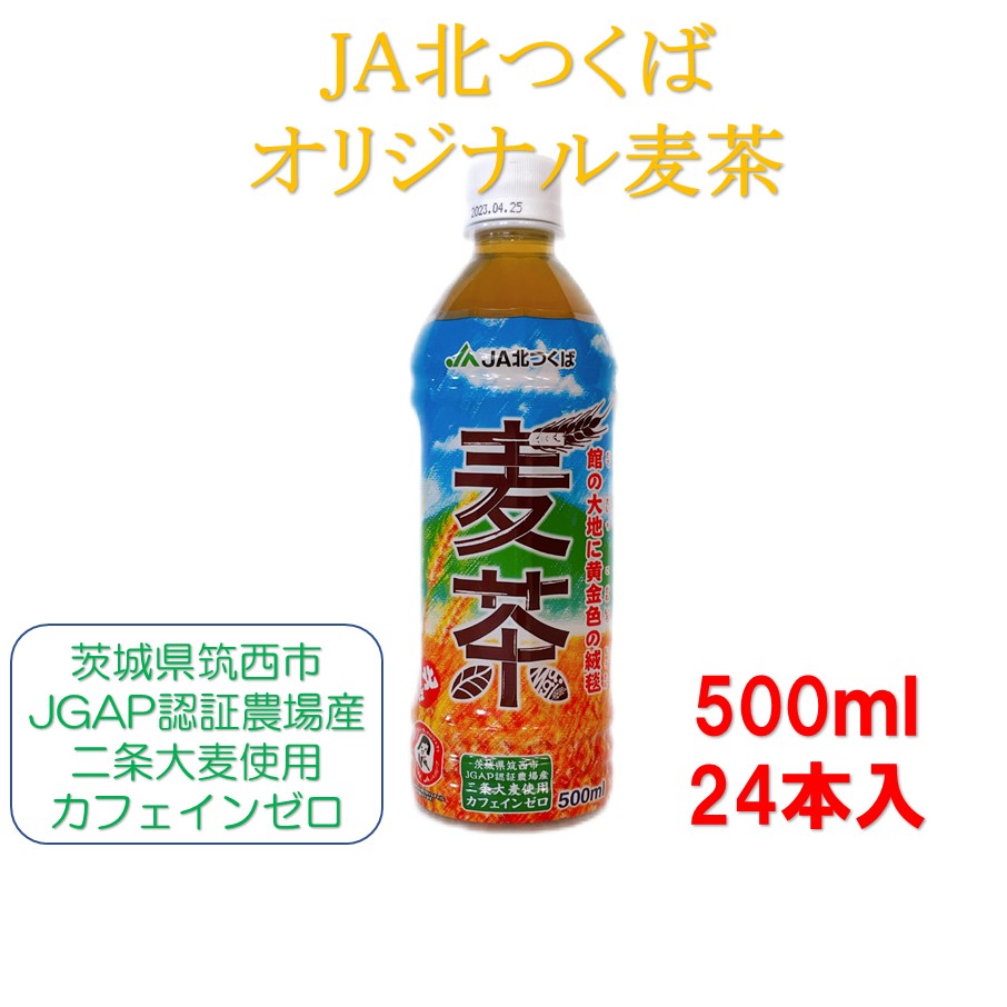 JA北つくばｵﾘｼﾞﾅﾙ麦茶500ml 24本入 | きらいちネットショップ